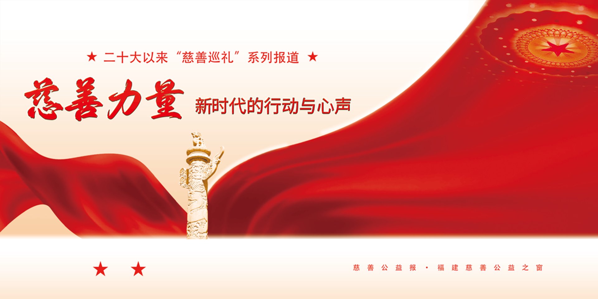 慈善公益报山西